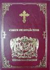 Carte de rugăciuni editată de Episcopia Caransebeşului